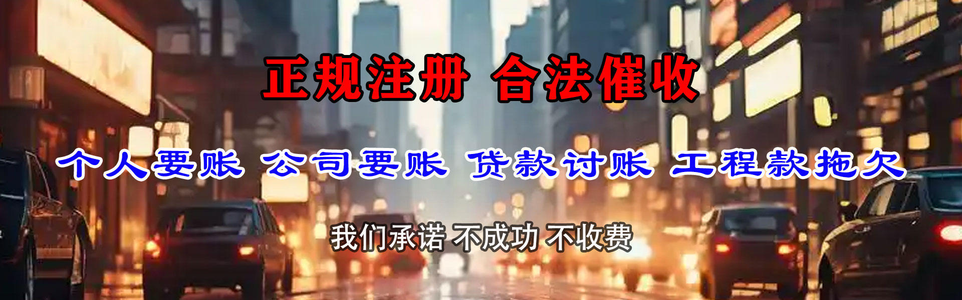 城区讨账公司