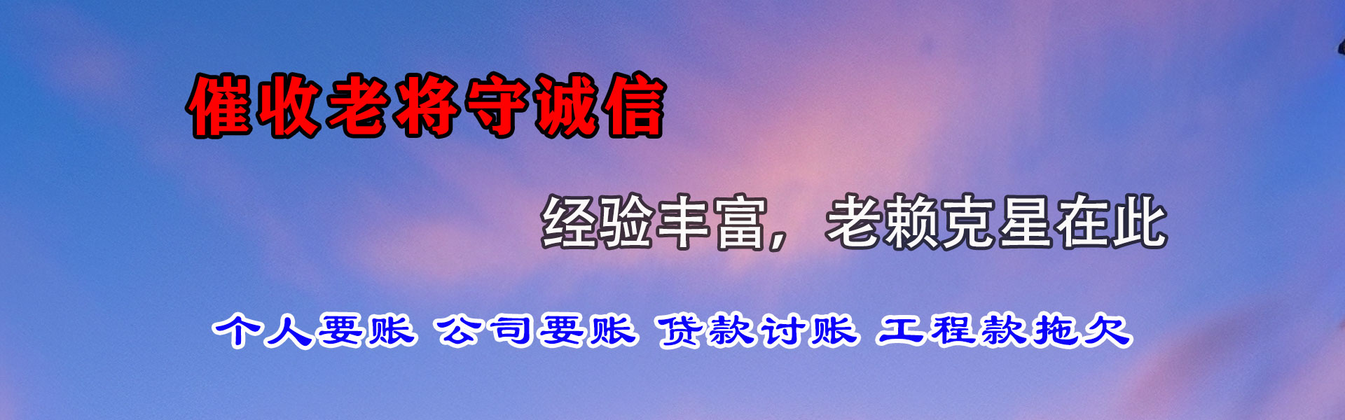城区追债公司