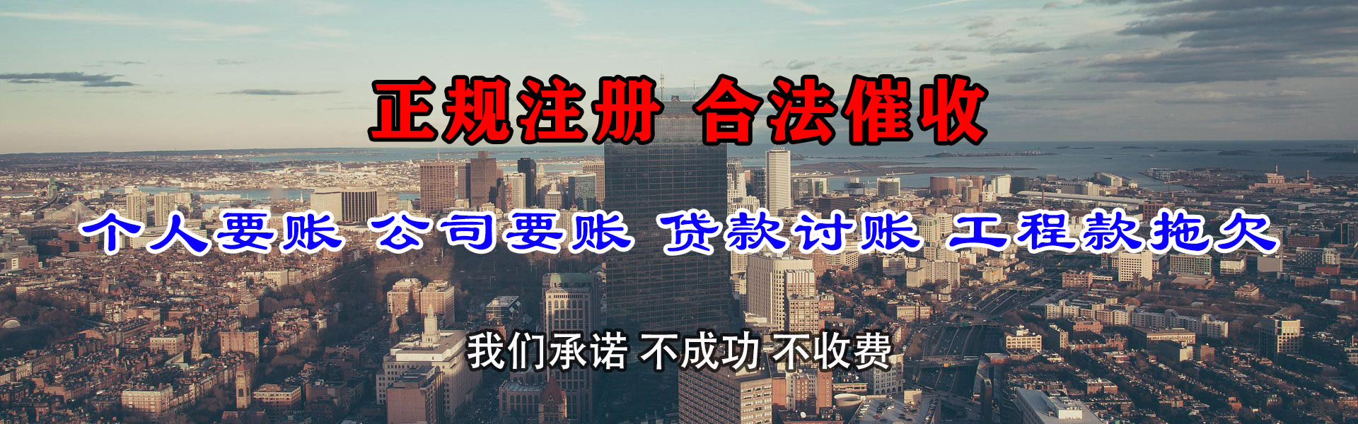 城区讨账公司